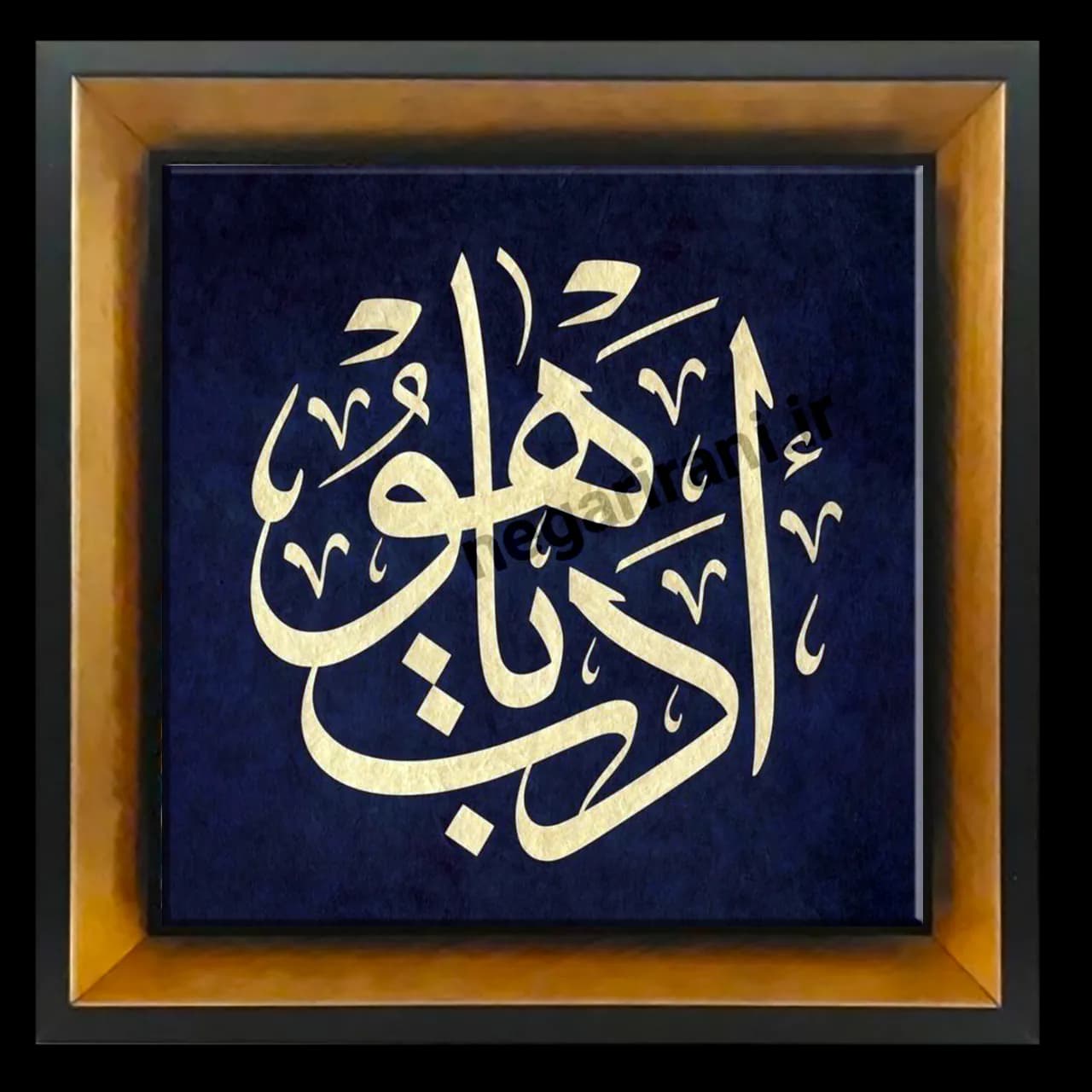تابلو کاشی ادب یا هو مدل 2A104 — تصویر ۴