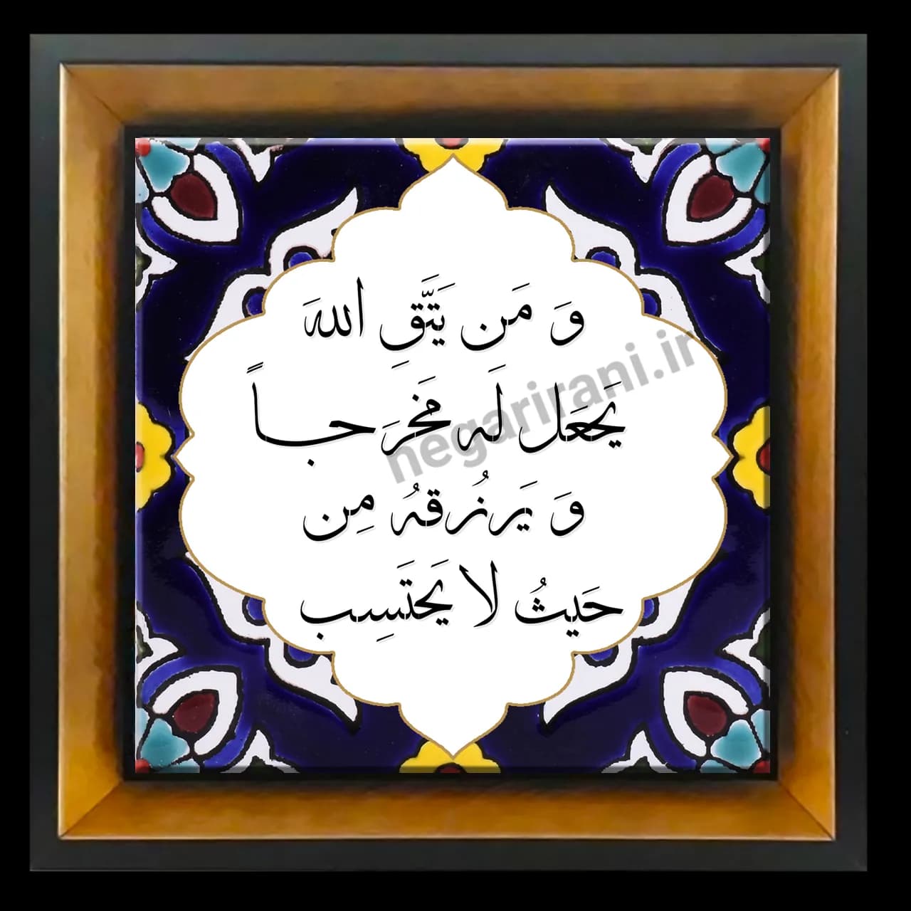 تابلو کاشی و من یتق الله مدل 2A70 — تصویر ۴