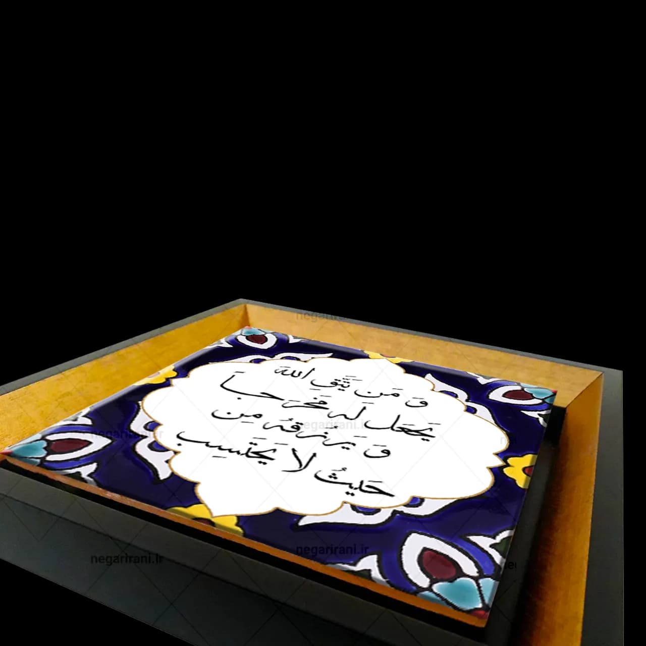 تابلو کاشی و من یتق الله مدل 2A70 — تصویر ۶