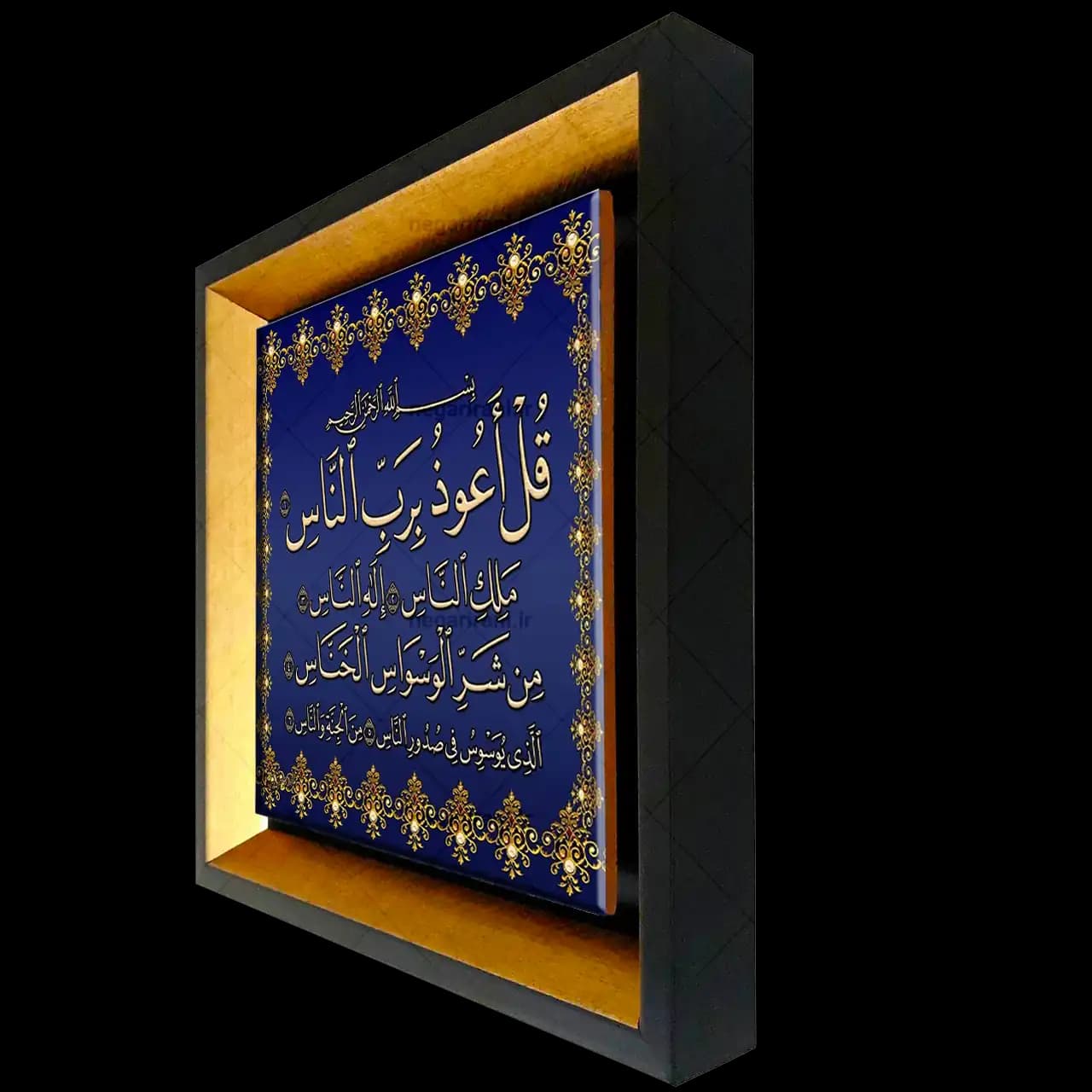 تابلو کاشی سوره ناس مدل 2A69 — تصویر ۵