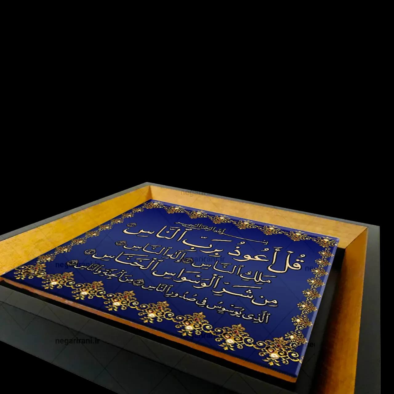 تابلو کاشی سوره ناس مدل 2A69 — تصویر ۶