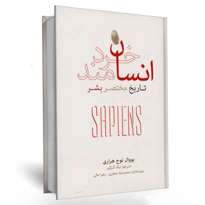 کتاب انسان خردمند نشر بو