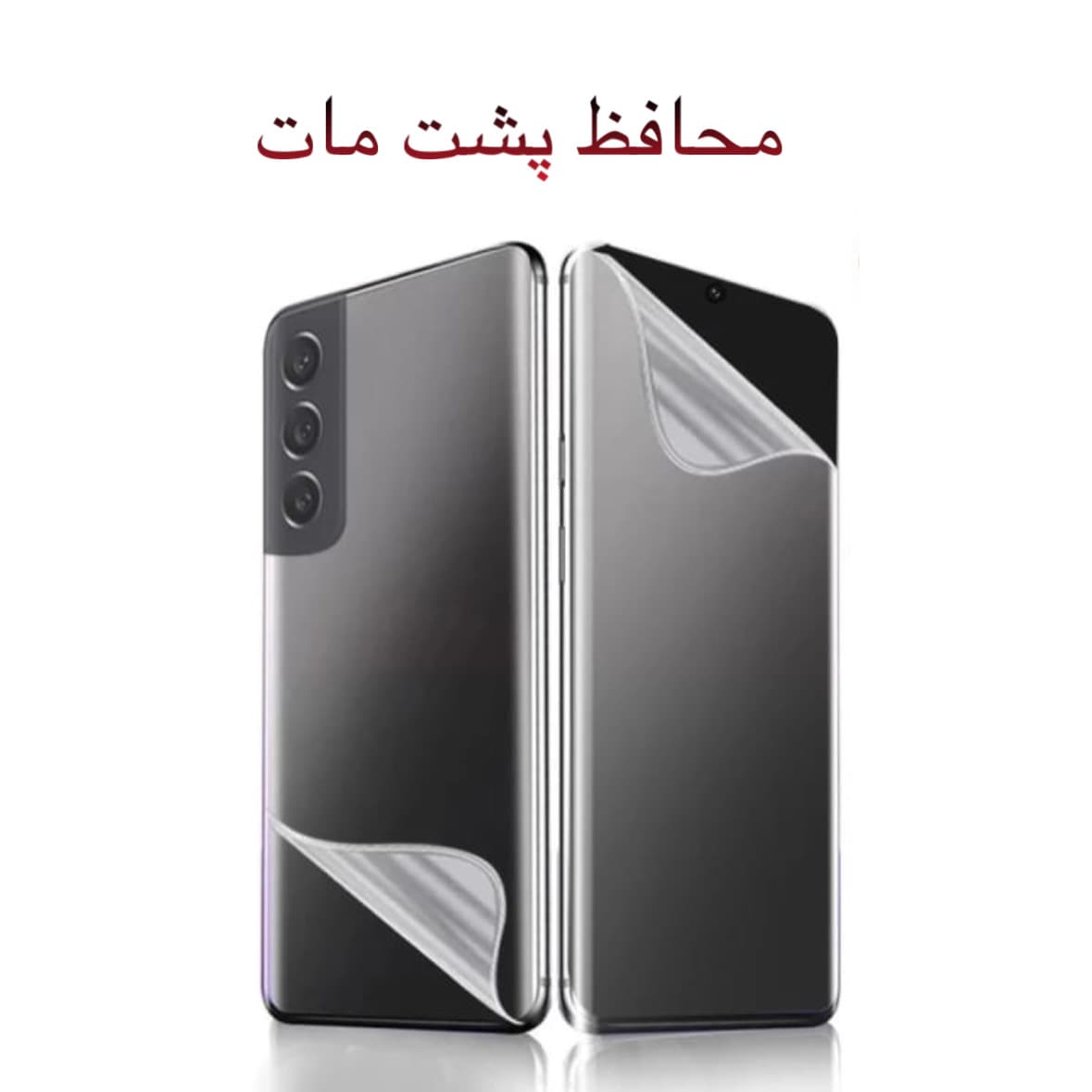 محافظ پشت Nokia 5.1 Plus مدل نانو هیدروژل مات