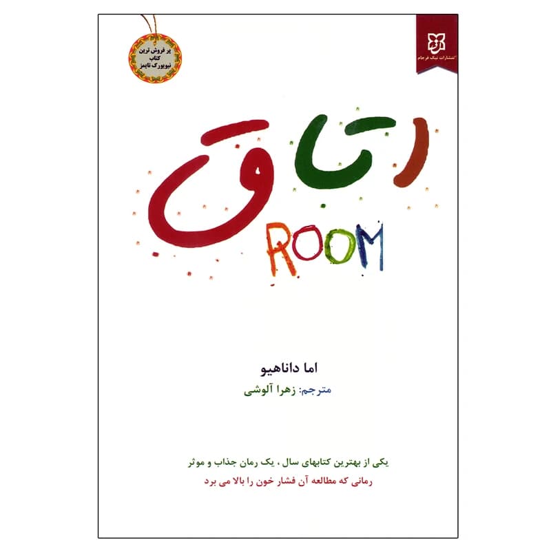 کتاب اتاق نشر نیک فرجام — تصویر ۶