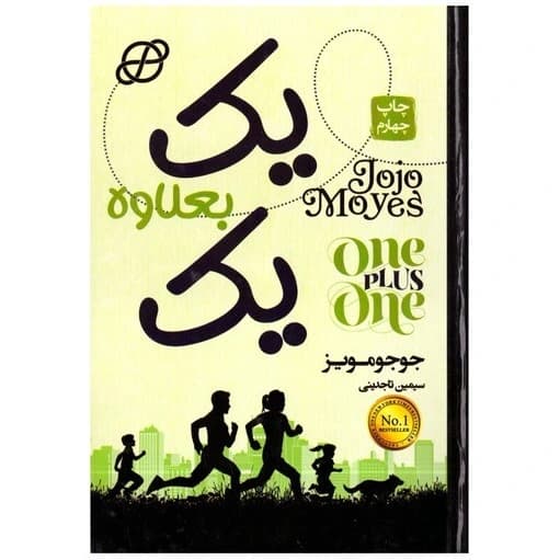 کتاب یک بعلاوه یک نشر آتیسا جلد سخت