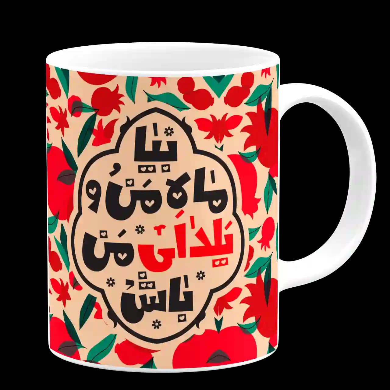 ماگ بیا ماه من و یلدای من باش مدل AJ50 — تصویر ۳