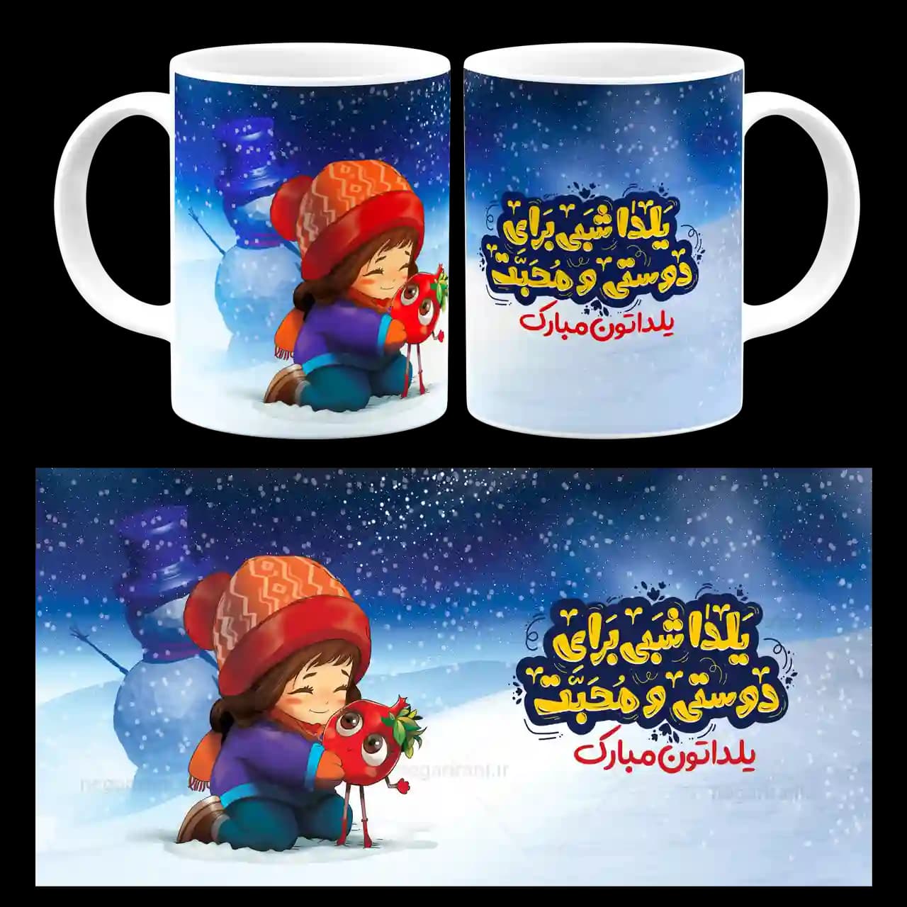 ماگ یلدا شبی برای دوستی و مَحبت مدل AJ48