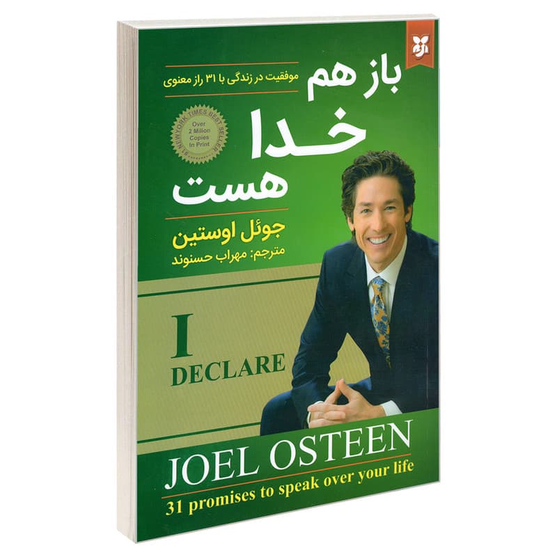کتاب باز هم خدا هست نشر نیک فرجام