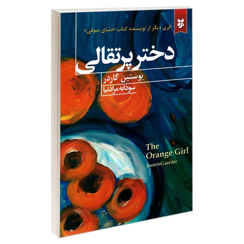 کتاب دختر پرتقالی نشر نیک فرجام