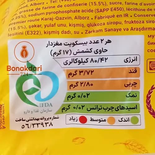 بیسکویت مغزدار 450 گرمی وین جوی — تصویر ۲