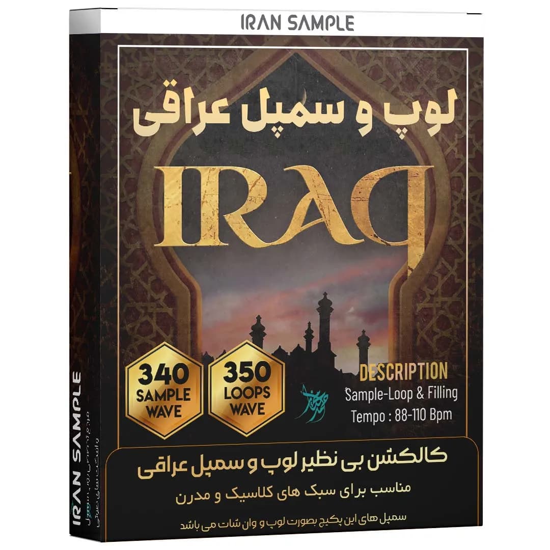 مجموعه لوپ و سمپل عراقی iraqi collection — تصویر ۲