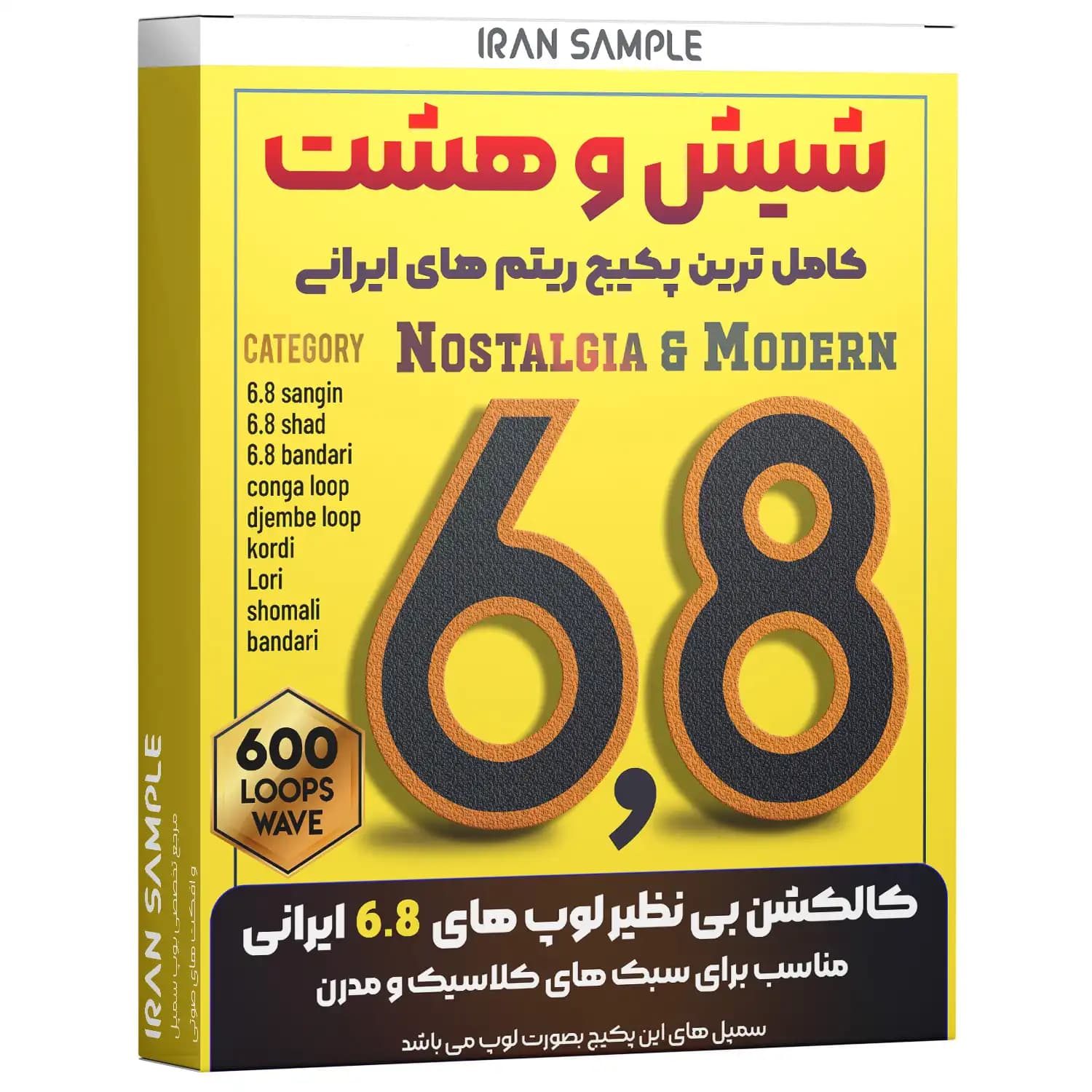 مجموعه لوپ و ریتم 6.8 ایرانی — تصویر ۲