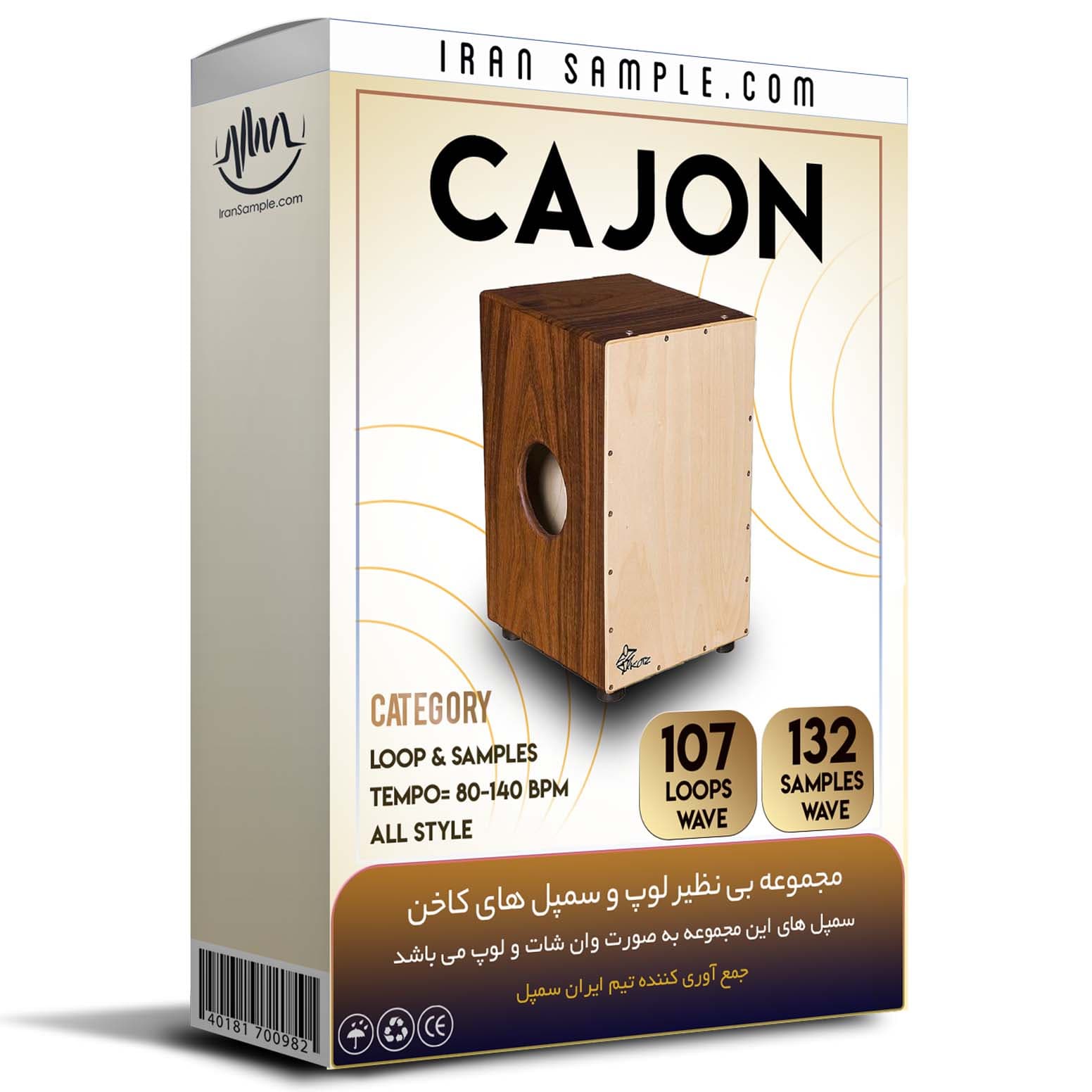 مجموعه سمپل و لوپ کاخن Cajon Collection — تصویر ۲