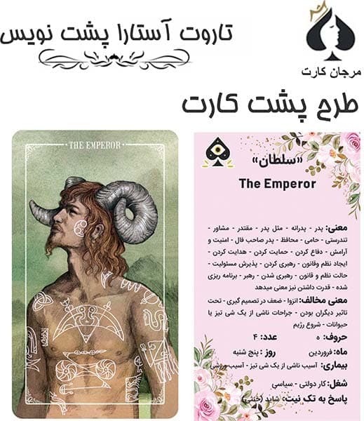 کارت تاروت آستارا پشت نویس — تصویر ۴