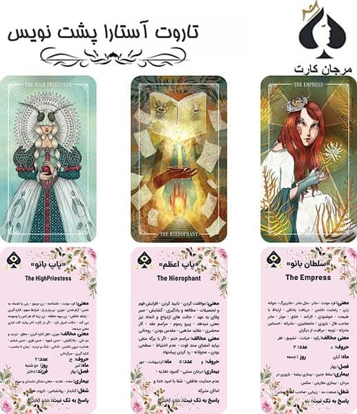 کارت تاروت آستارا پشت نویس — تصویر ۳