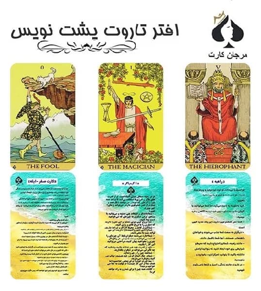 کارت افتر تاروت پشت نویس