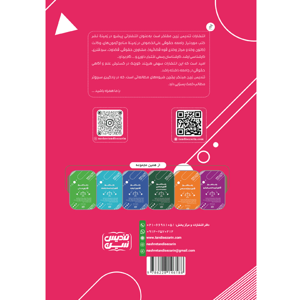 راحت آموز قانون آیین دادرسی مدنی — تصویر ۴