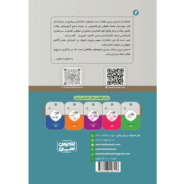 قانون تعزیرات حکومتی مصوب ۱۳۶۷ — تصویر ۴