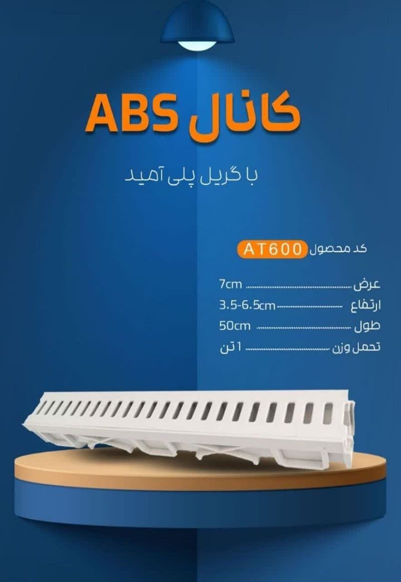 گاتر10بدنه پلی آمید گریل ABS مدل مشبک — تصویر ۷