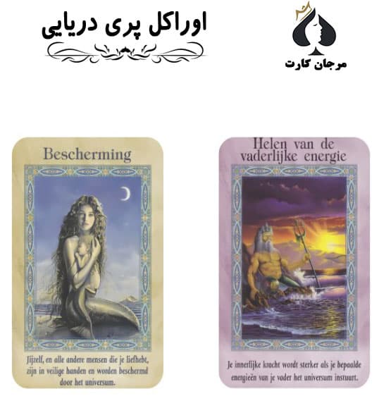 کارت اوراکل پری دریایی — تصویر ۲