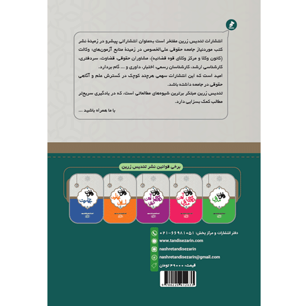 قانون اساسی — تصویر ۲
