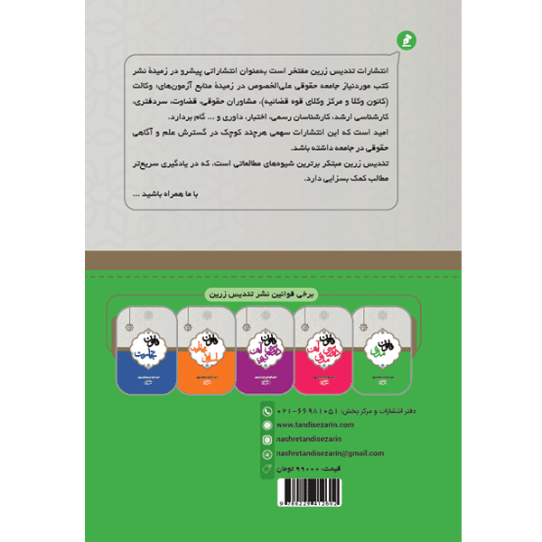 قانون مدنی — تصویر ۴