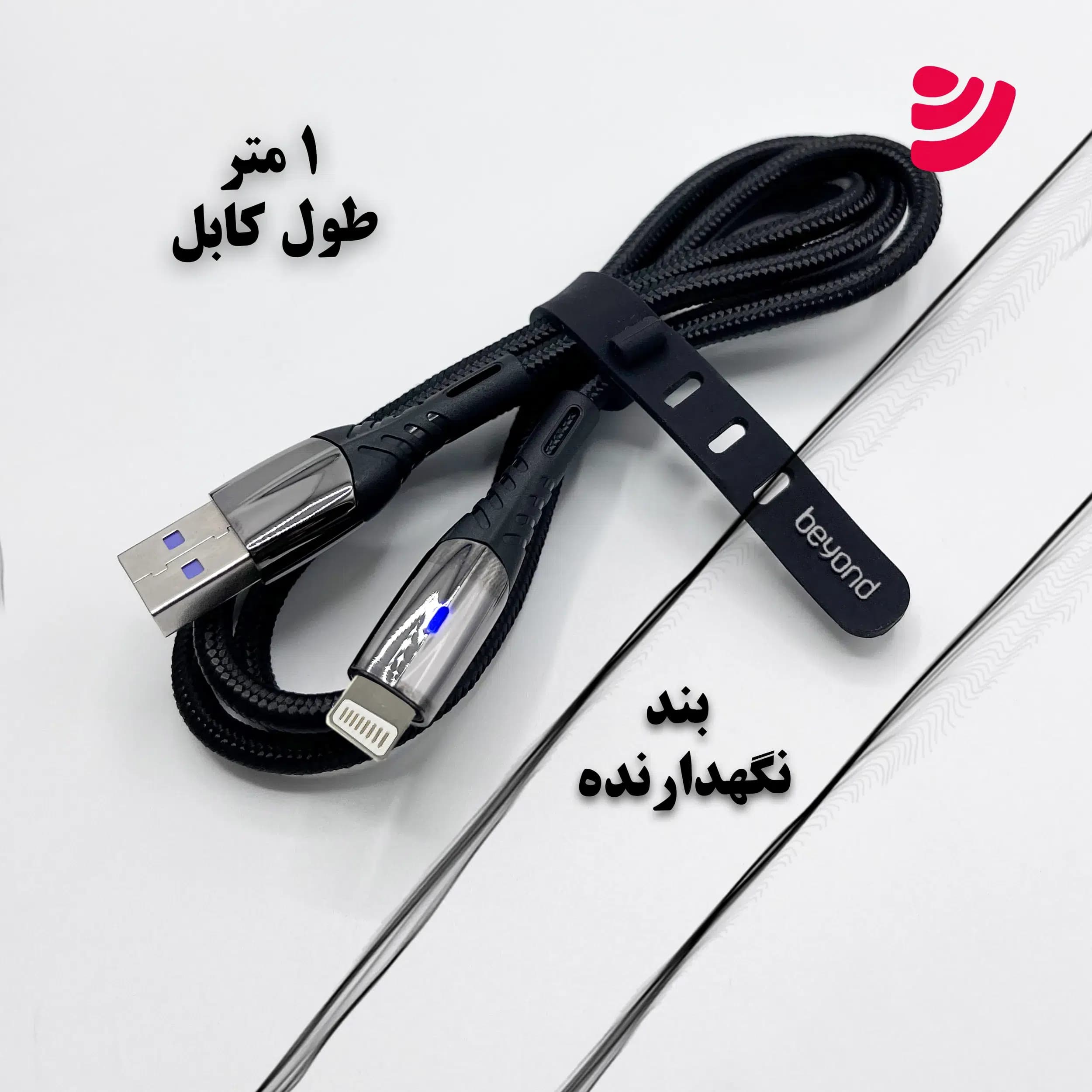 کابل شارژ لایتنینگ بیاند مدل BUL-501 طول 1 متر — تصویر ۳
