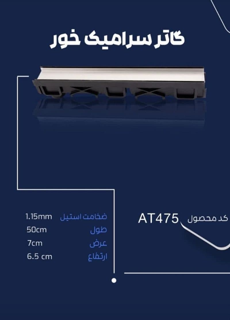 گاتر7سرامیک مدل عمیق — تصویر ۱۲