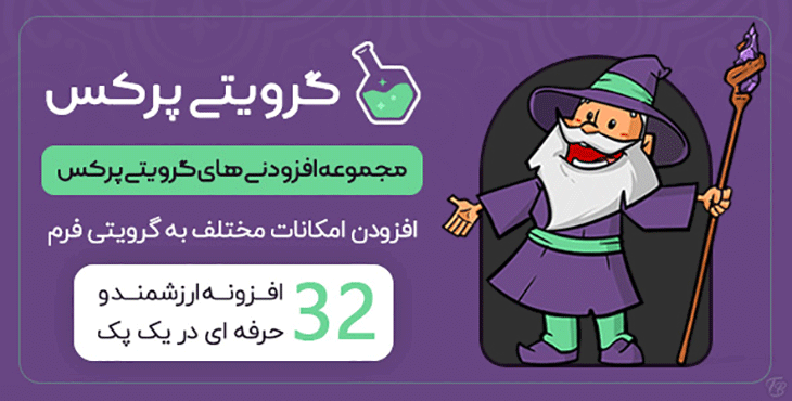 افزونه Gravity Perks – نسخه 2.3.15 – افزودنی های گرویتی پرکس گرویتی فرمز — تصویر ۲