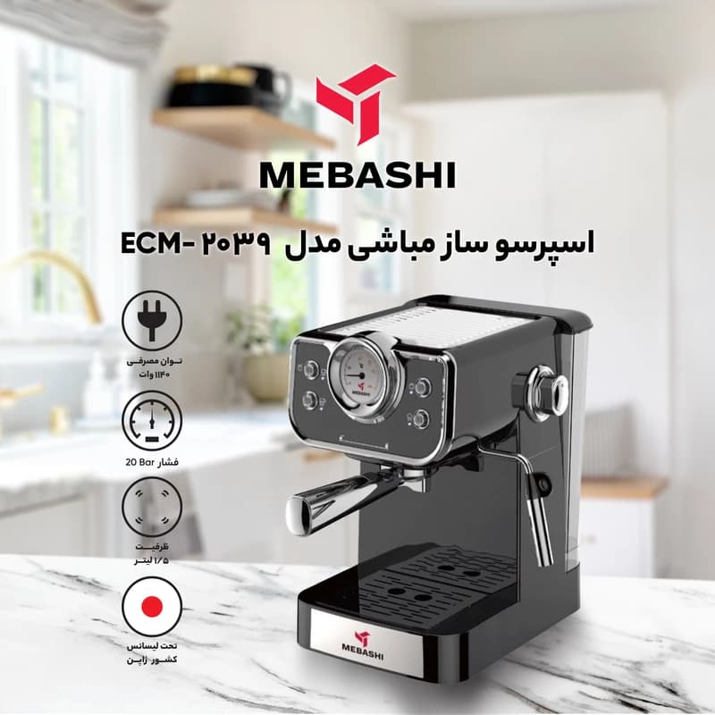اسپرسو ساز مباشی مدل ME-ECM 2039 سفید — تصویر ۴