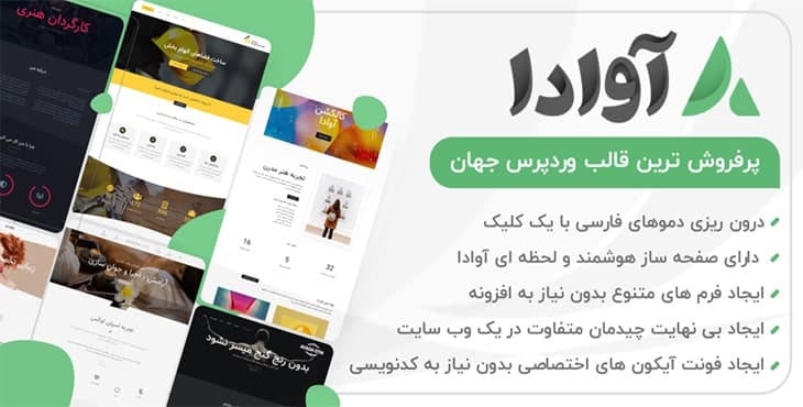 قالب وردپرس آوادا – نسخه 7.14 – قالب وردپرس Avada — تصویر ۲