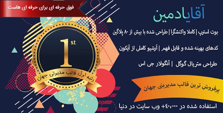 قالب حرفه ای مدیریت HTML آقای ادمین – نسخه 2 – MrAdmin HTML