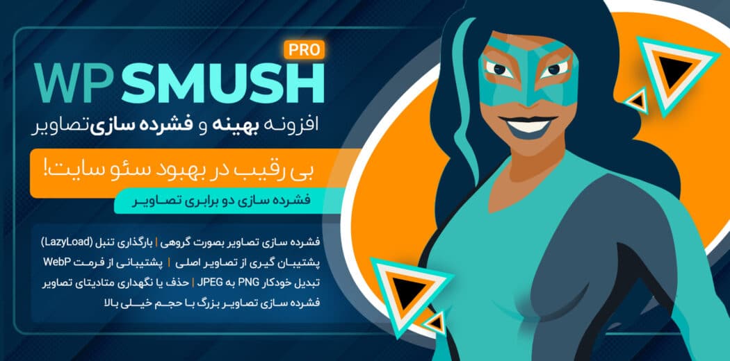 افزونه وردپرس اسموش پرو – نسخه 3.23.2 – افزونه WP Smush Pro — تصویر ۲