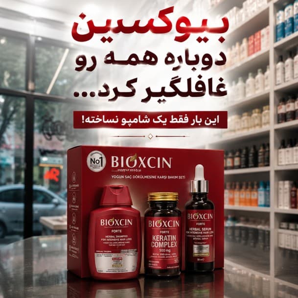 پک ضدریزش مو فورت بیوکسین 3عددی — تصویر ۷