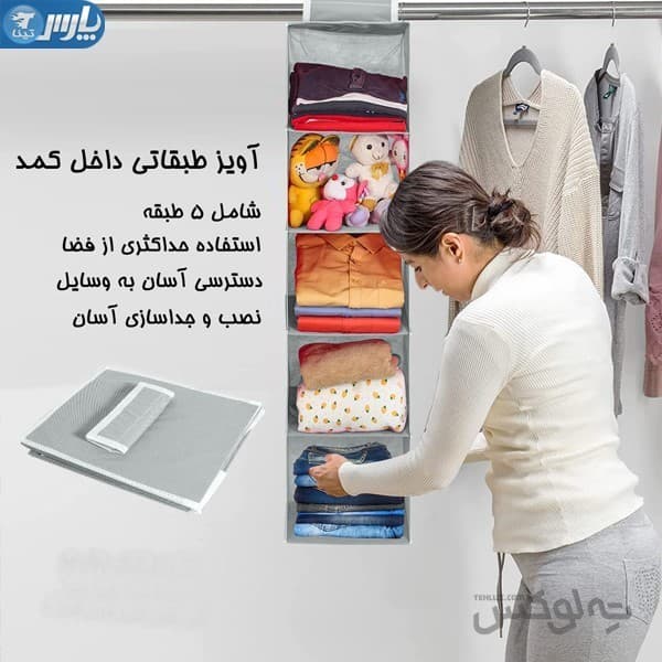 آویز طبقاتی داخل کمد پنج طبقه — تصویر ۴