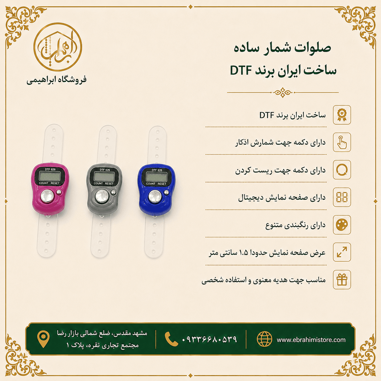 صلوات شمار ساده ساخت ایران