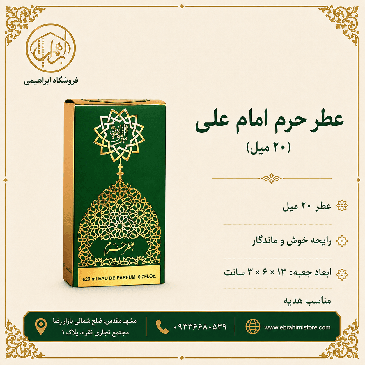 عطر حرم امام علی(20 میل) — تصویر ۲