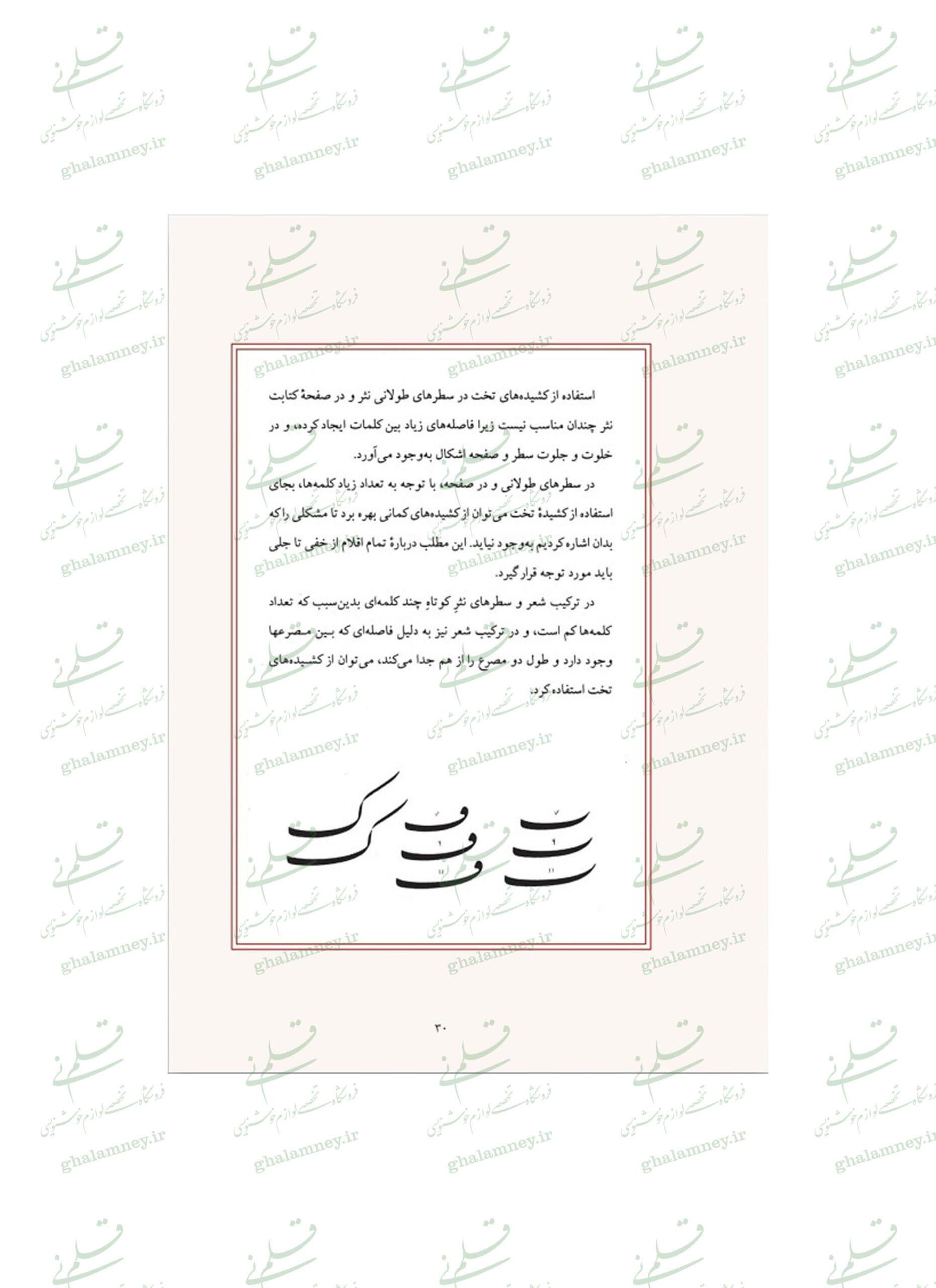 کتاب کشیده: بررسی و شناخت کشیده ها در خط نستعلیق (ویرایش جدید) — تصویر ۷