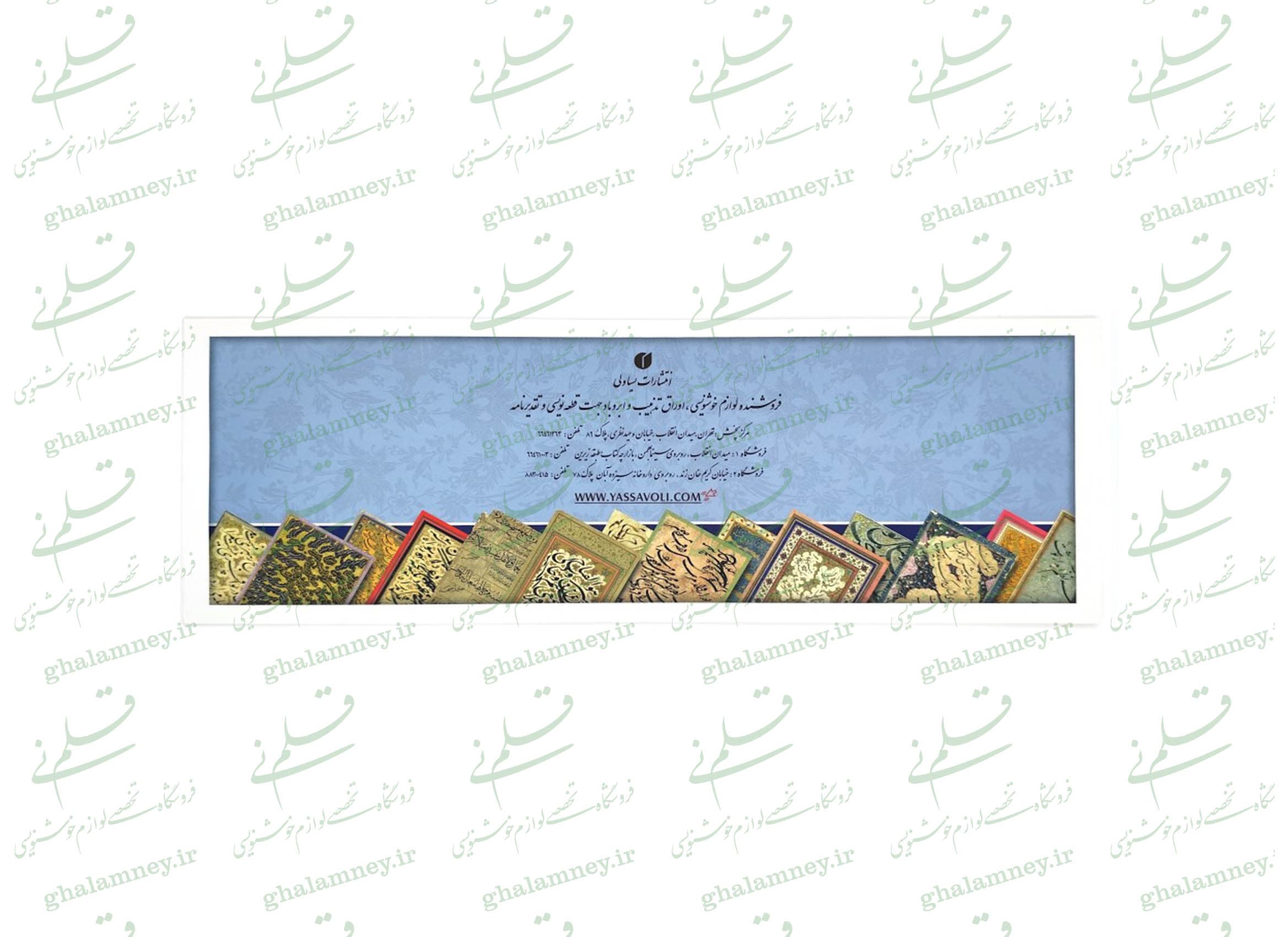 دفتر خوشنویسی سرمشق مات سایز 34*12 سانتی متر — تصویر ۴