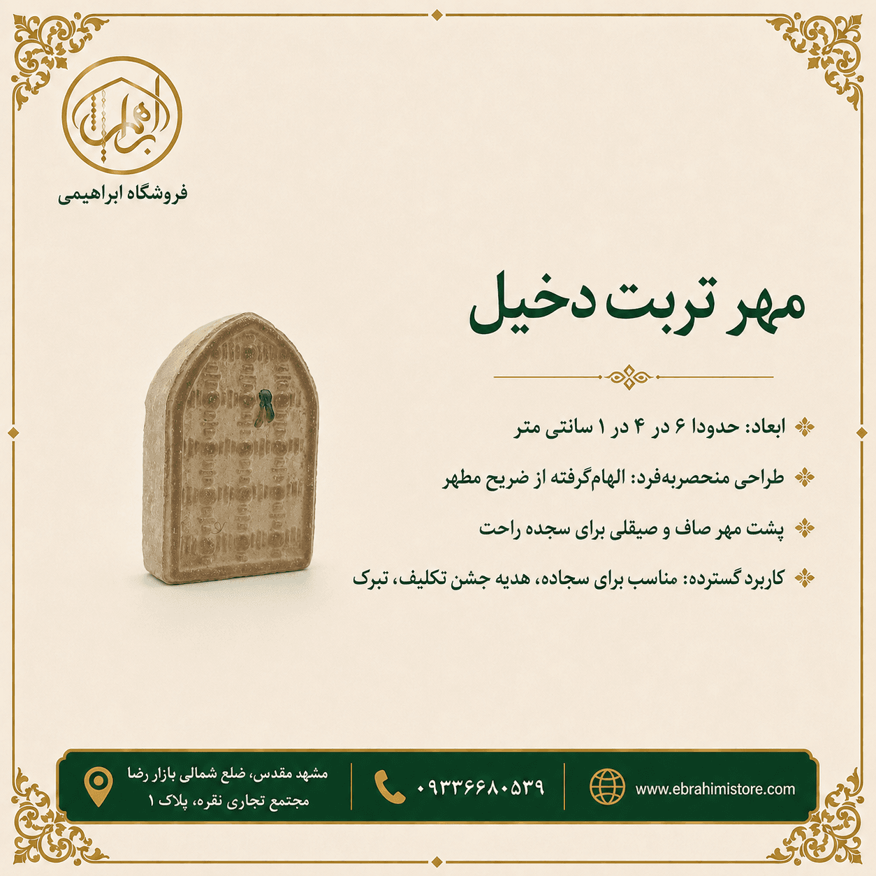 مهر تربت دخیل — تصویر ۲
