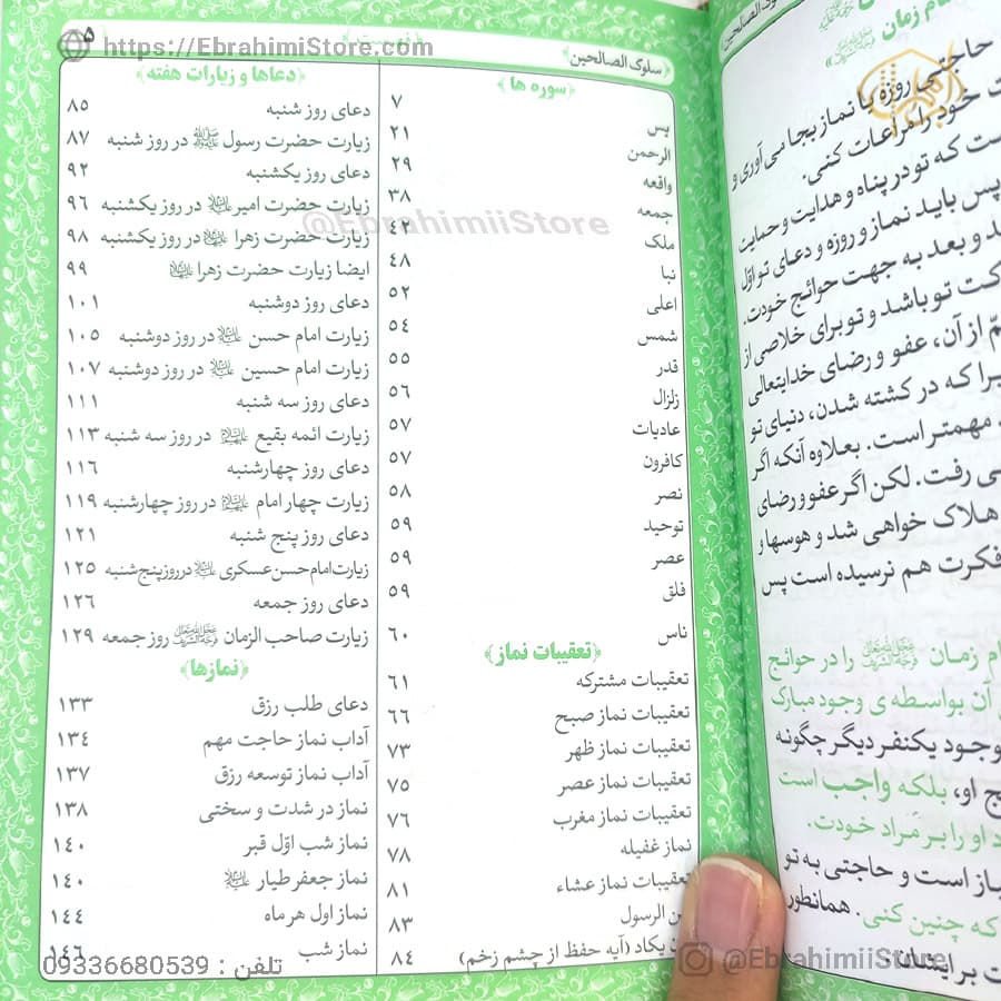 قرآن کریم سایز جیبی 13×18 سانتی‌متر با جلد چرمی — تصویر ۴