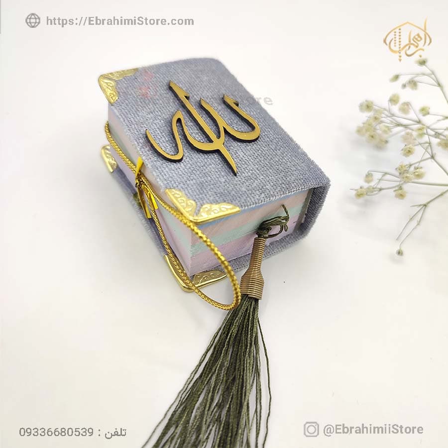 قرآن کریم لقمه ای آویز مخمل — تصویر ۱۱