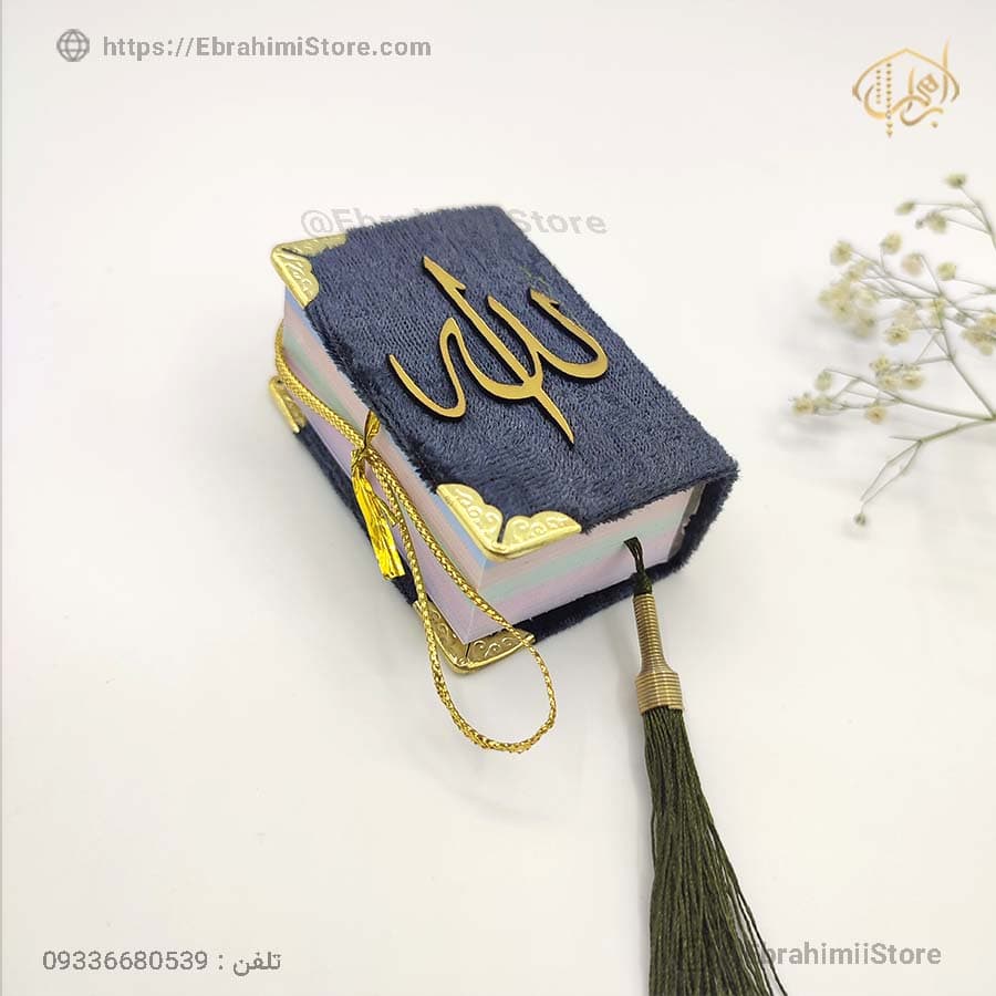 قرآن کریم لقمه ای آویز مخمل — تصویر ۵
