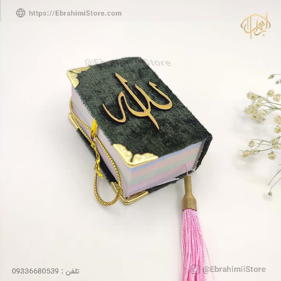 قرآن کریم لقمه ای آویز مخمل — تصویر ۴