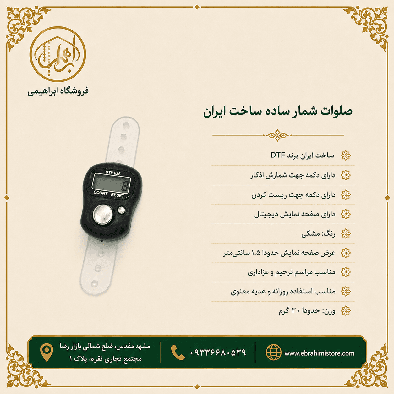 صلوات شمار مشکی( عمده 500 عددی) — تصویر ۲