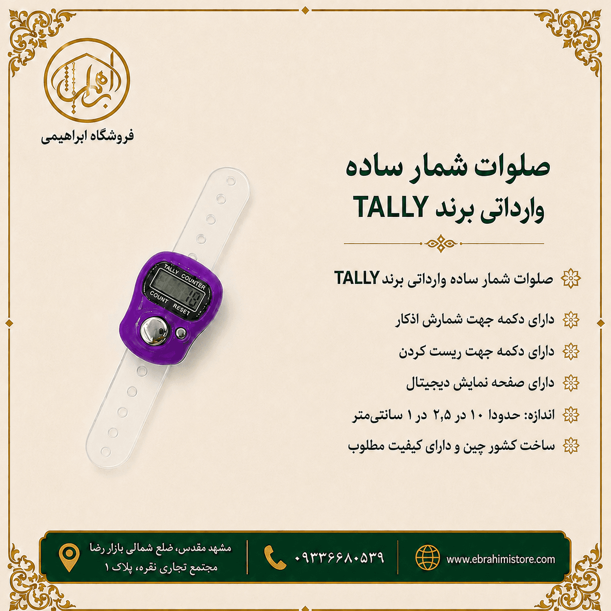 صلوات شمار چینی دیجیتال TALLY