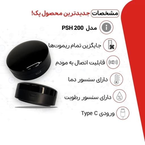 ریموت کنترلر هوشمند IR و RF اسمارت پک