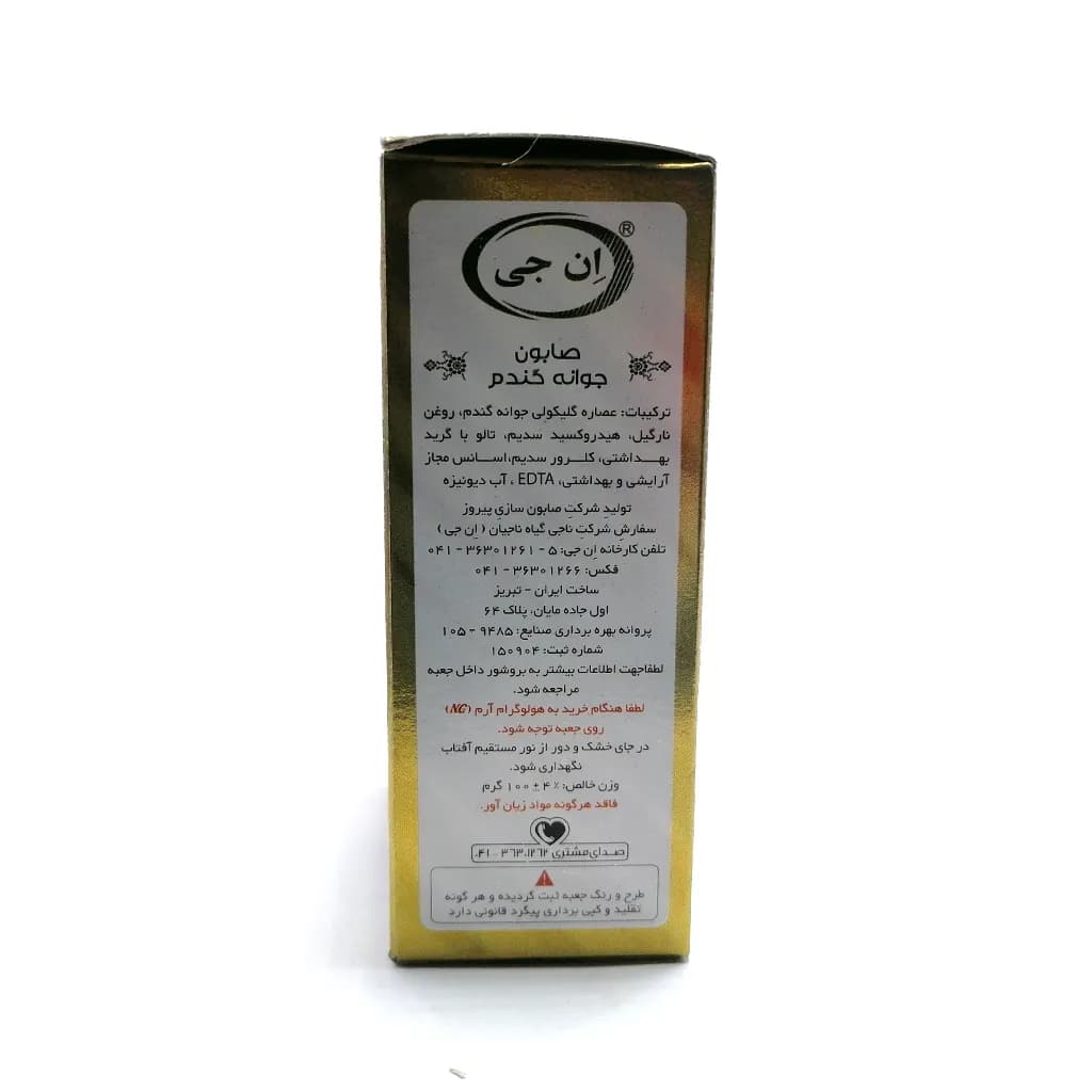 صابون جوانه گندم ان جی — تصویر ۴