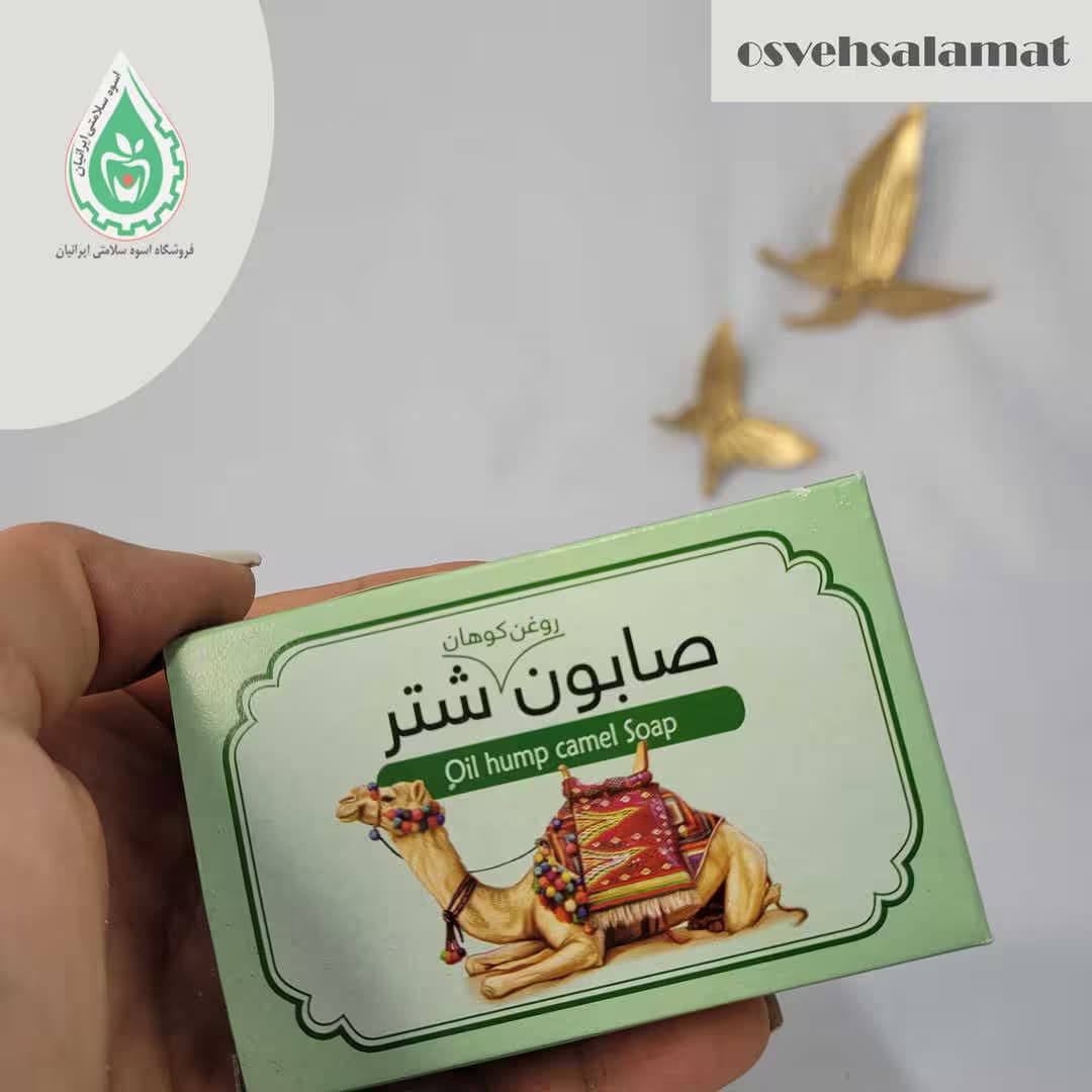 صابون روغن کوهان شتر آی گياه