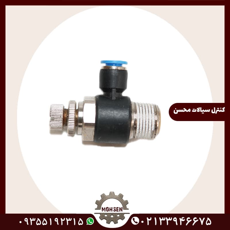 فلو سرجکی 1/4 به 4 پنوماتیک